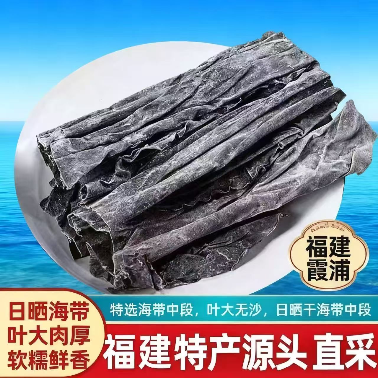海带精品海带中段干货特厚无沙新鲜去头去尾鲜嫩不添加海味批发