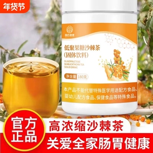国药健康低聚果糖沙棘茶膳食纤维沙棘肠胃茶呵护肠胃健康固体饮料