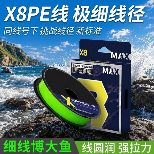 8编PE线微物溪流细线马口白条
