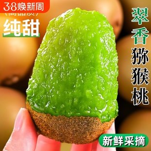 陕西周至翠香猕猴桃正宗产地直发超甜绿心水果新鲜当季整箱奇异果
