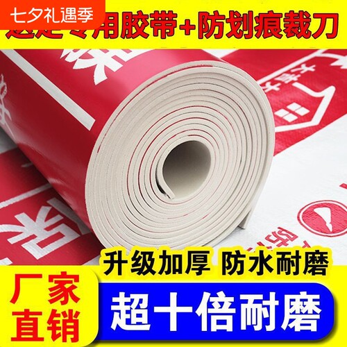 装修保护膜地面地板地垫地膜加厚耐磨铺地用工地一次性防潮防水