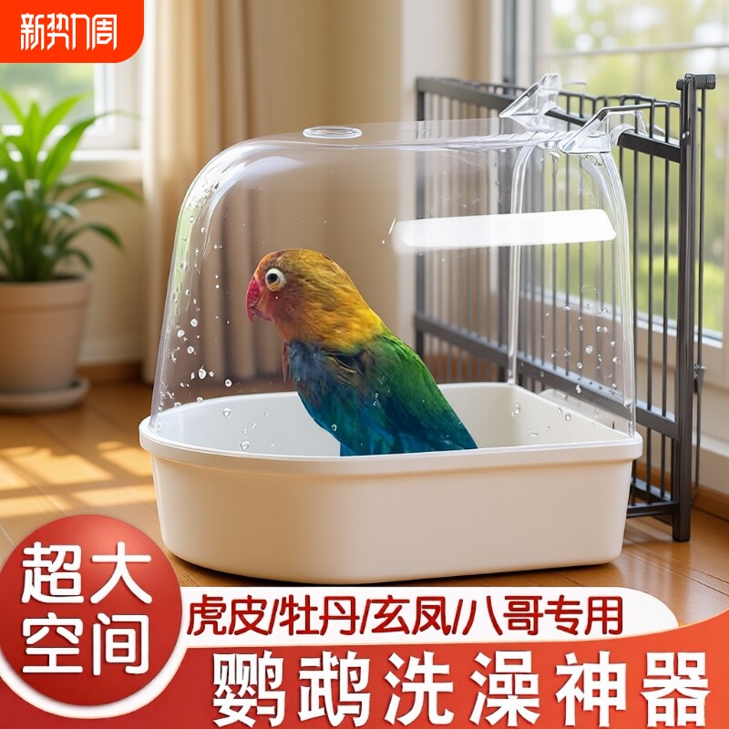 鹦鹉洗澡盒防撒食盒虎皮玄凤八哥防溅外挂浴室免吹壳喂食器洗澡盆