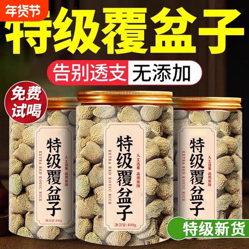 特级覆盆子中药材正品官方旗舰店覆盆子桑葚野生干鲜果泡茶水喝,传统滋补营养品,其他药食同源食品,淘宝优惠券,粉丝福利购,淘宝优惠卷