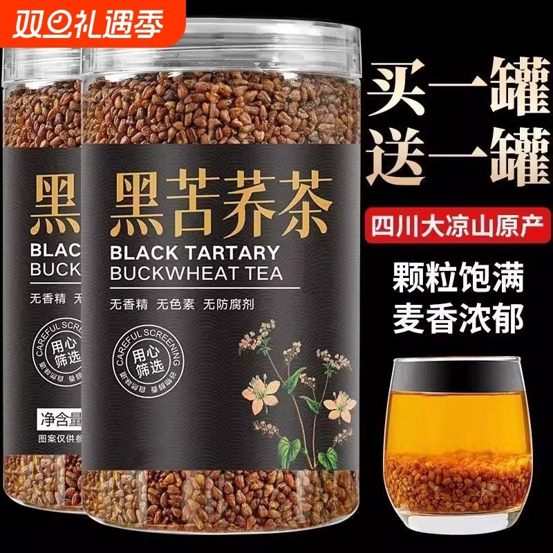 苦荞茶黑苦荞茶四川大凉山荞麦大麦苦芥浓香麦香型官方旗舰店健康