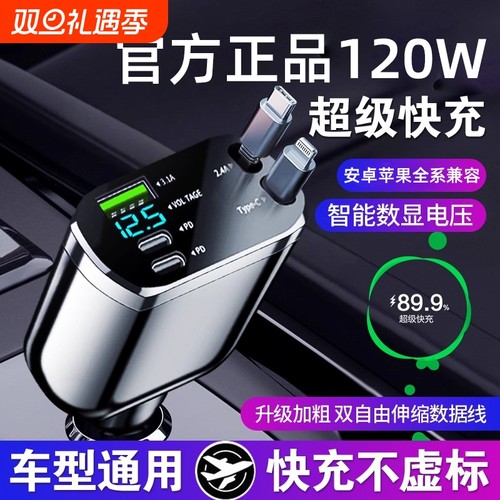 120W车载充电器超级快充汽车点烟器线转换头一拖五转接头车充颖赢