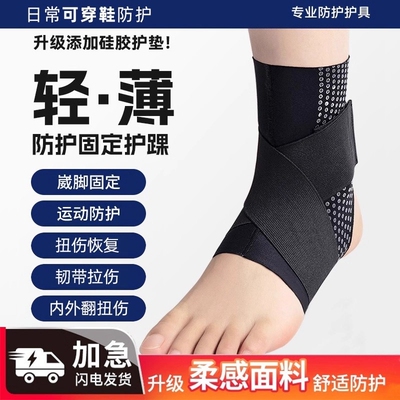 医用护踝韧带损伤脚扭伤恢复护具套防崴脚固定关节腕运动专业穿鞋