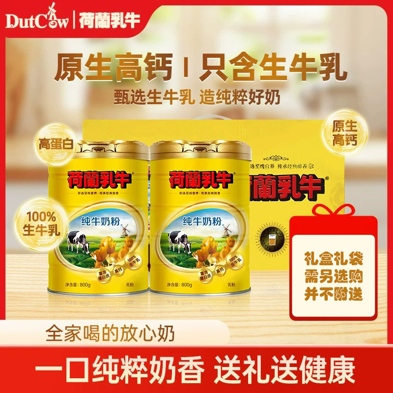 荷兰乳牛黄罐纯牛奶粉乳粉听装营养学生早餐奶粉新包装生牛乳高钙