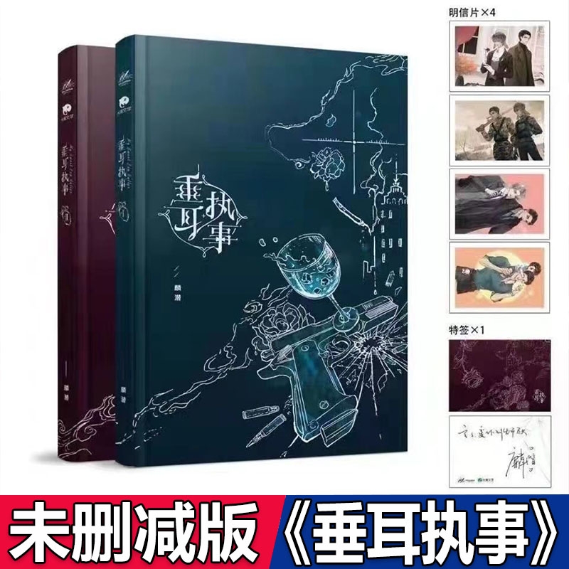 ABO垂耳执事小说实体书全套两册原版完结无删减麟潜著赠送明信片现货包邮双男主