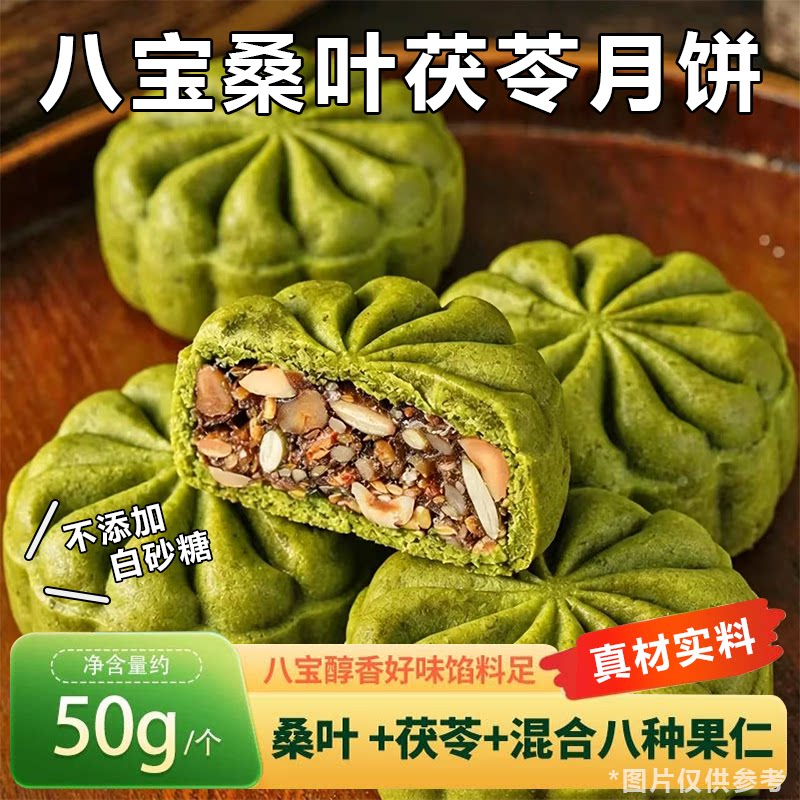 0面粉八宝桑叶茯苓月饼五仁青稞坚果中秋送礼荞麦健康好吃适合