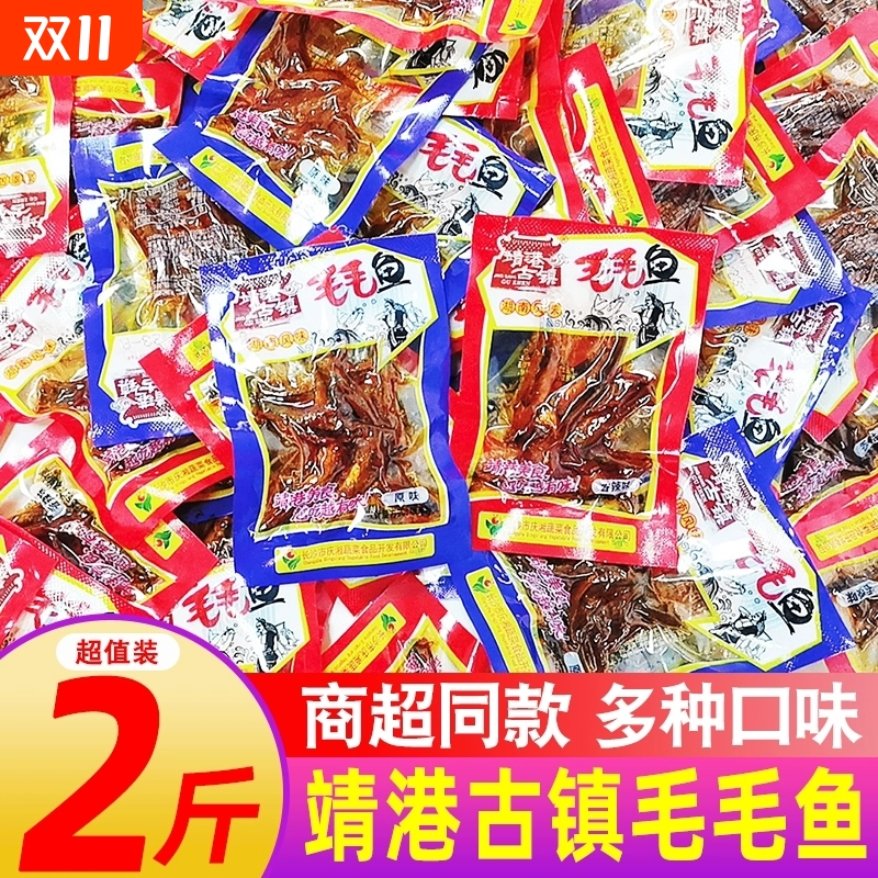 靖港古镇毛毛鱼香辣味小鱼仔麻辣小鱼干湖南特产零食休闲麻辣食品