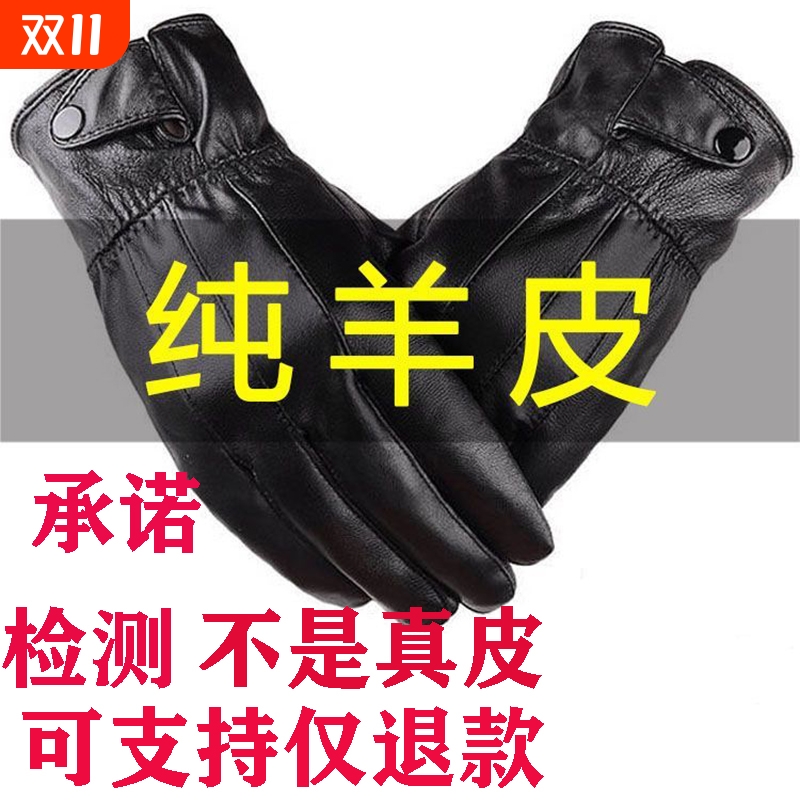 真皮男士手套冬季保暖加绒加厚绵羊皮冬天防风防水骑行摩托车薄绒