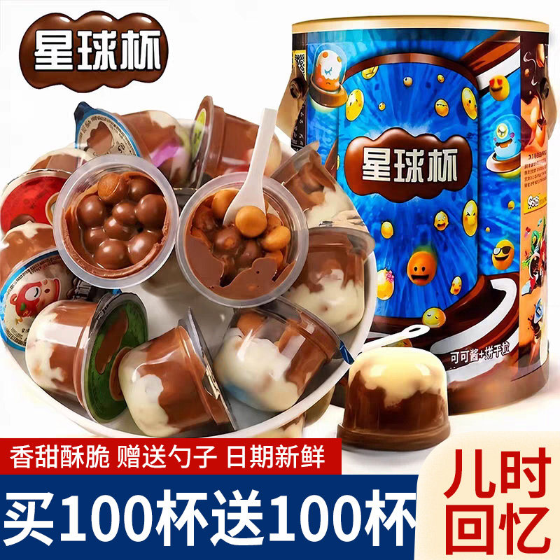 星球杯巧克力脆筒大夹心饼干球儿童零食年货休闲食品旗舰店酥脆