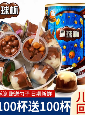 星球杯巧克力脆筒大夹心饼干球儿童零食年货休闲食品旗舰店酥脆
