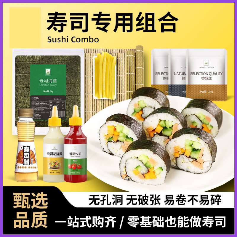 寿司食材配料全套制作工模具紫菜包饭团海苔碎做寿司大张全专用