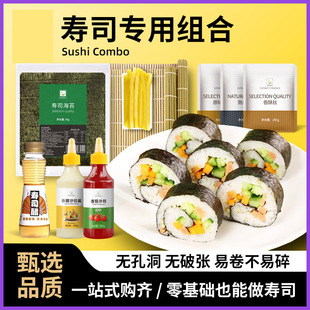 寿司食材配料全套制作工模具紫菜包饭团海苔碎做寿司大张全专用