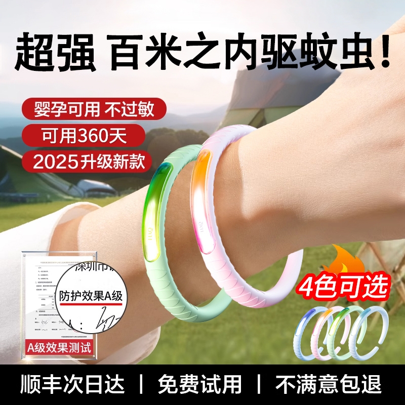 2025儿童驱蚊手环防蚊神器新款随身专用植物庭院驱虫叮叮好评蚊子