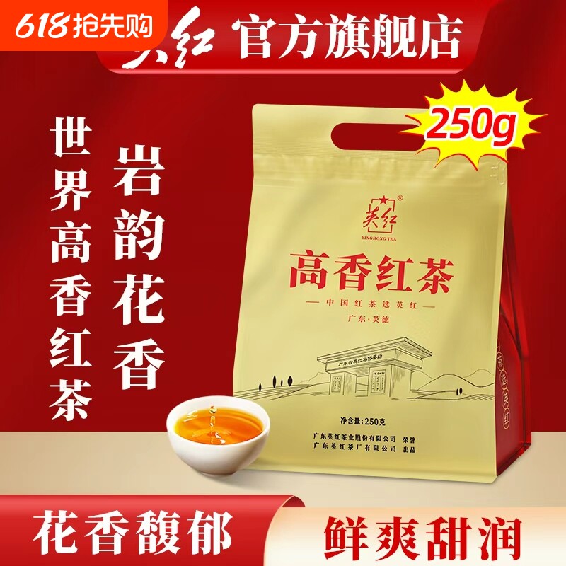 英红牌广东英德红茶新茶高香茶叶自己喝口粮茶共250g袋装茶厂源头
