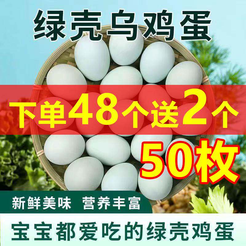 农家散养正宗乌鸡蛋纯正蛋香自然鲜香孩子早餐蛋聪明妈妈的选择