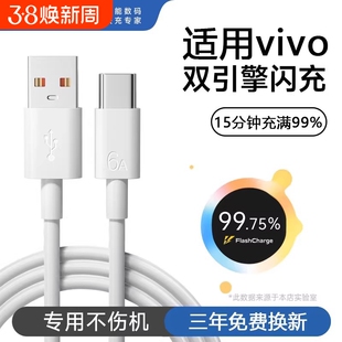 快充数据线typec适用vivo手机120W充电线双头tpyec接口充电器44W线6a安卓pro闪充x200专用s19超级x90原套装