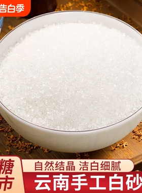 10斤装云南一级白砂糖螺旋盖家用小包装纯甘蔗无添加奶茶烘焙专用