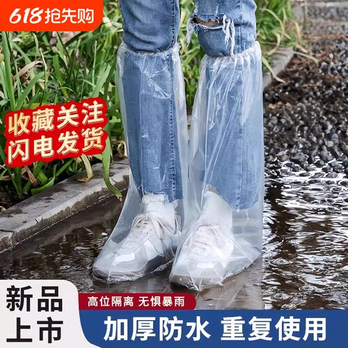 一次性雨鞋鞋套下雨天防水防滑透明塑料加厚耐磨脚套防雨高筒长筒