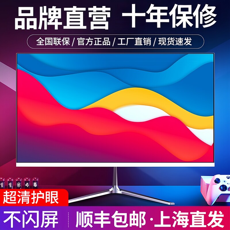 电脑显示器19/20/22/24寸高清1k165hz无边27寸2k监控屏32曲面ips图片