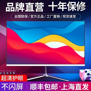 电脑显示器19/20/22/24寸高清1k165hz无边27寸2k监控屏32曲面ips