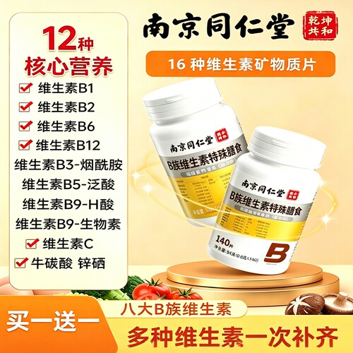 复合维生素B族维生素c咀嚼片