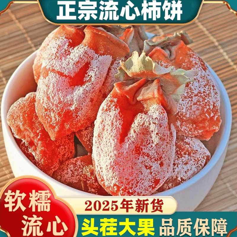 新货正宗吊柿子饼特产级非富平农家自制糖心柿饼流心霜降独立包装