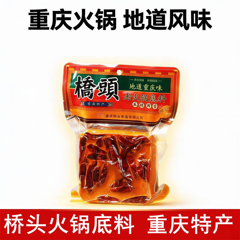 重庆老火锅正宗桥头火锅底料牛油麻辣鲜香川渝500g袋装火锅底料,粮油调味/速食/干货/烘焙,火锅调料,淘宝优惠券,粉丝福利购,淘宝优惠卷