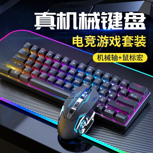 有线机械键盘青轴便携笔记本鼠标鼠键电竞游戏办公通用61键防水