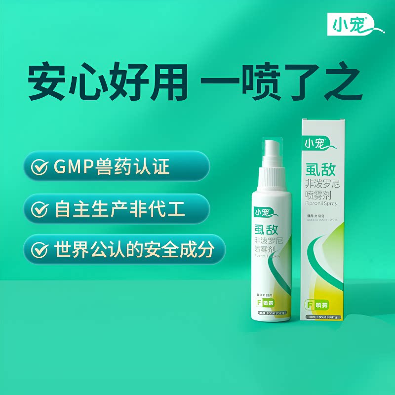 小宠虱敌非泼罗尼喷雾剂狗狗猫咪体外驱虫药宠物外出防虫跳蚤蜱虫