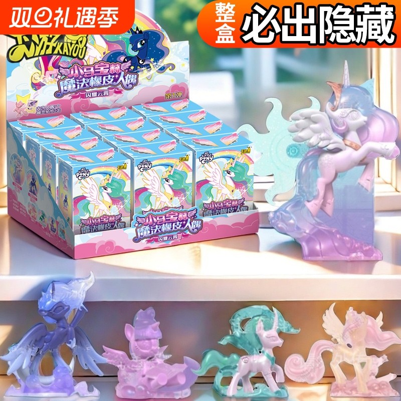 卡游小马宝莉魔法橡皮人偶盲盒手办玩偶公仔女孩玩具周边摆件礼物