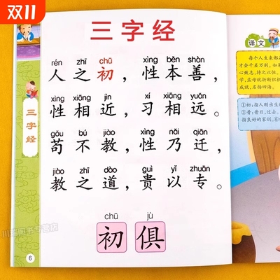 三字经弟子规注音版儿童启蒙国学经典读物幼儿宋词唐诗三百首百家姓学儿歌幼儿园学前启蒙认知宝宝早教书小学生一年级课外阅读书籍
