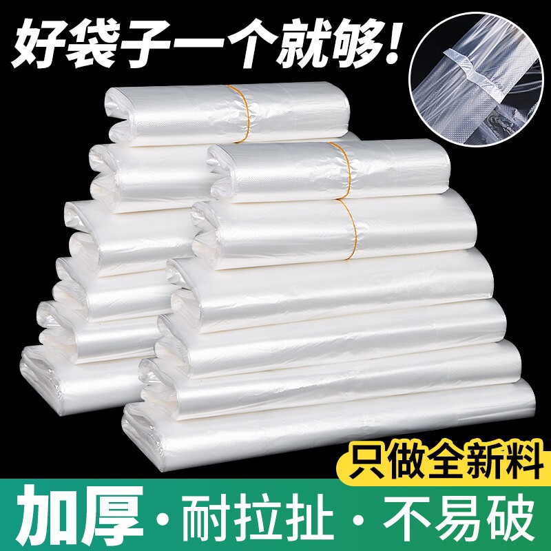 透明塑料袋家用手提式白色一次性食品方便袋外卖打包袋超市购物袋