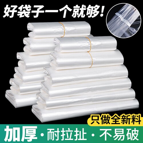 透明塑料袋家用手提式白色一次性食品方便袋外卖打包袋超市购物袋
