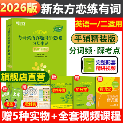 2026恋练有词考研英语单词