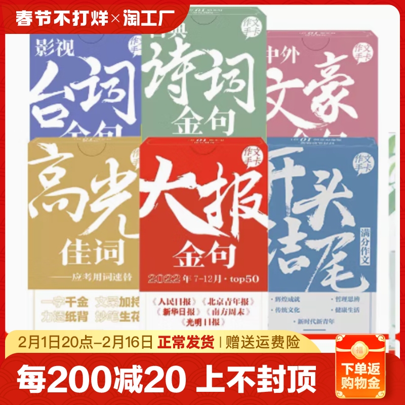 2024版高考作文素材手卡人民日报大报金句高光佳词开头结尾教你写好文章中考高考满分作文时事热点语文热门事件话题作文素材高考版属于什么档次？