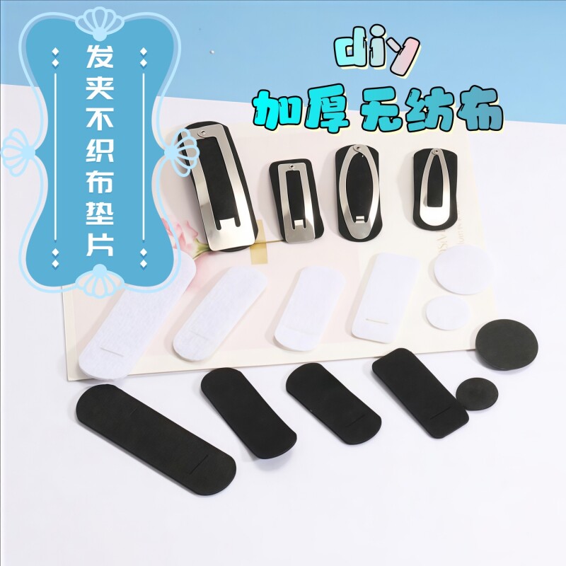 水滴椭圆方形BB夹不织布垫片无纺布底片 DIY手工毛线发夹饰品配