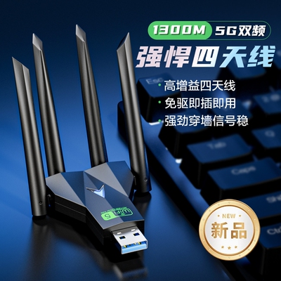 USB无线网卡台式机电脑千兆5G双频wifi6信号Wifi信号接收器1300M发射器穿墙网络上网热点外置接口蓝牙二合一