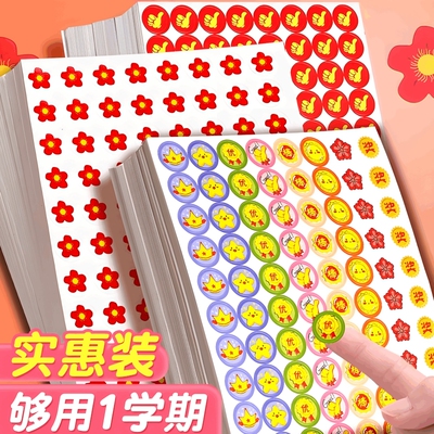 小红花奖励贴纸儿童学生笑脸贴画自律表扬粘贴幼儿园宝宝卡通贴画贴纸奖励五角星大拇指小花积分卡贴卡通可爱