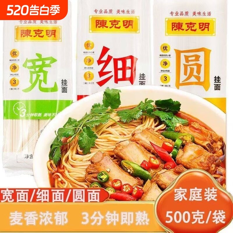 陈克明宽细圆挂面500g热干面速食汤面不粘底炸酱面凉面早餐干面条