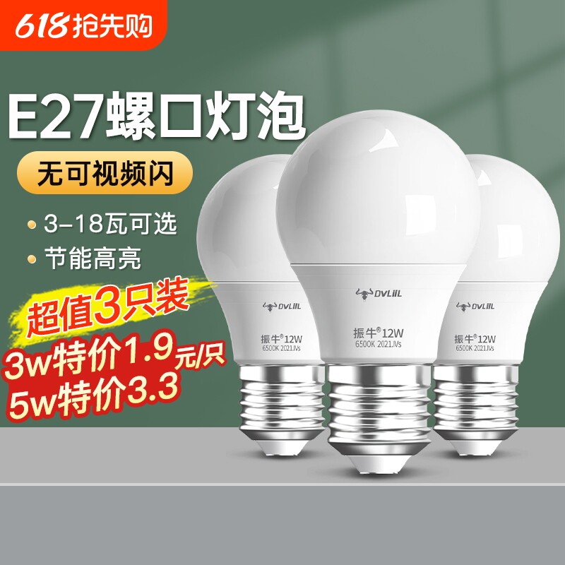 led灯泡节能家用商用超亮e14螺旋e27螺口电灯吊灯护眼无频闪