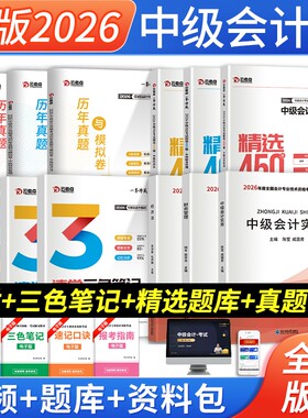 中级会计教材+真题试卷+习题集