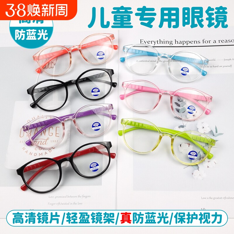 儿童眼镜防蓝光网课学生平光镜手机护目镜防辐射男黑框保护圆脸