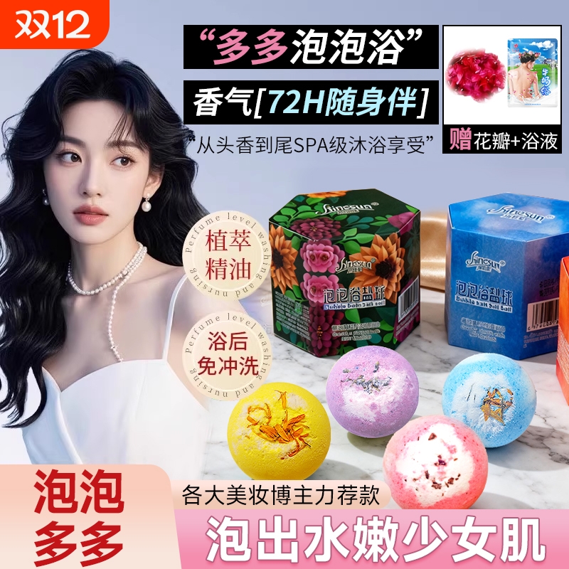 泡澡球持久留香浴盐球嫩肤足浴专用起泡洗澡全身浴缸泡浴球沐浴球