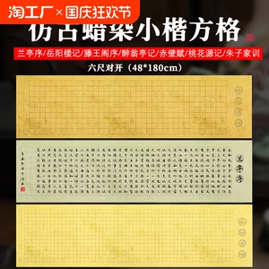 希古斋  古代名篇蜡染六尺宣纸毛笔软笔四尺书法作品纸半生半熟整张对开王羲之兰亭序滕王阁序宣纸小学生临摹