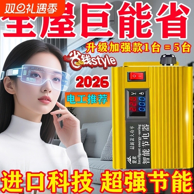 1台顶5台智能节电器省电王
