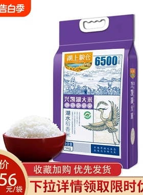 下拉详情领优惠 湖上粮仓稻香米10斤  东北黑龙江大米