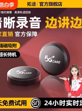 北斗gps定位器汽车追踪5G车载订位器录音神器追跟车辆跟踪定仪器j